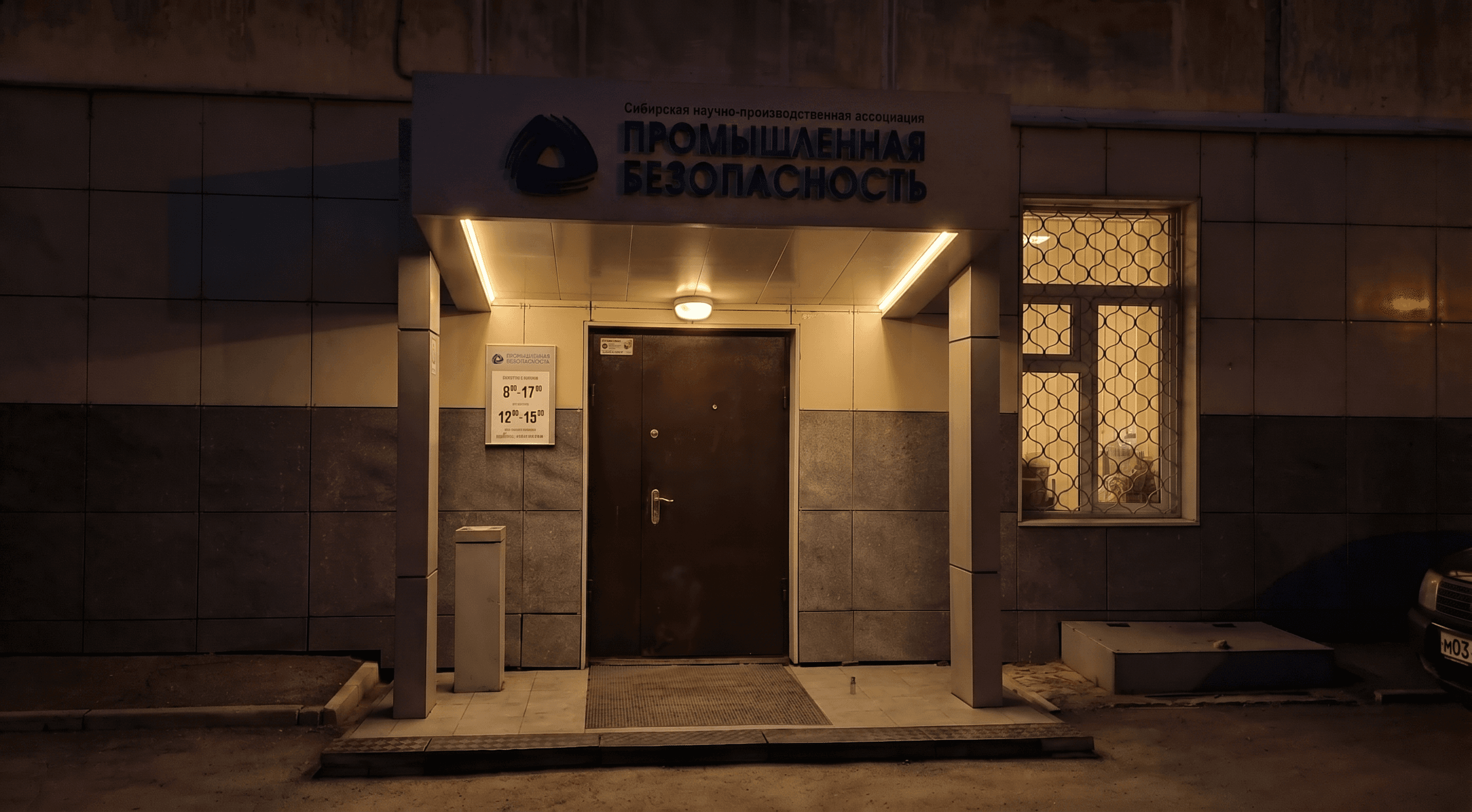 Промышленный объект